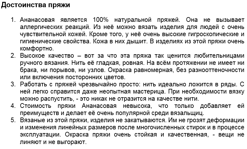 Цитата с https://7kotow.ru/text-articles/obzor-pryazhi-ananasovaya-kamteks/