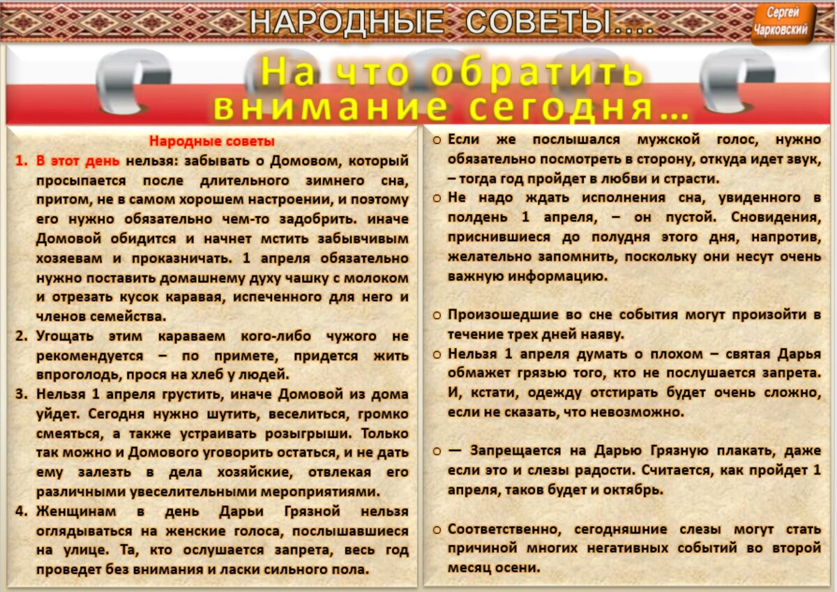 1 апреля- все праздники дня во всех календарях. Традиции , приметы, обычаи  и ритуалы дня. | Сергей Чарковский Все праздники | Дзен