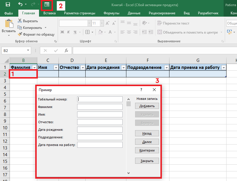 Форма данных эксель. Инструмент форма в excel. Создание форм в excel. Эксель данные форма. Экранная форма в excel.
