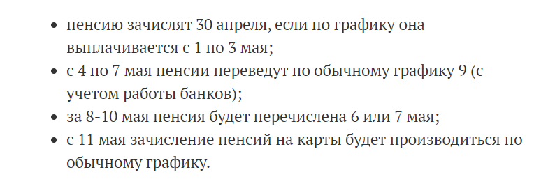 https://kras.mk.ru/social/2021/04/27/kogda-pridet-pensiya-za-may-2021-grafik-vyplat.html