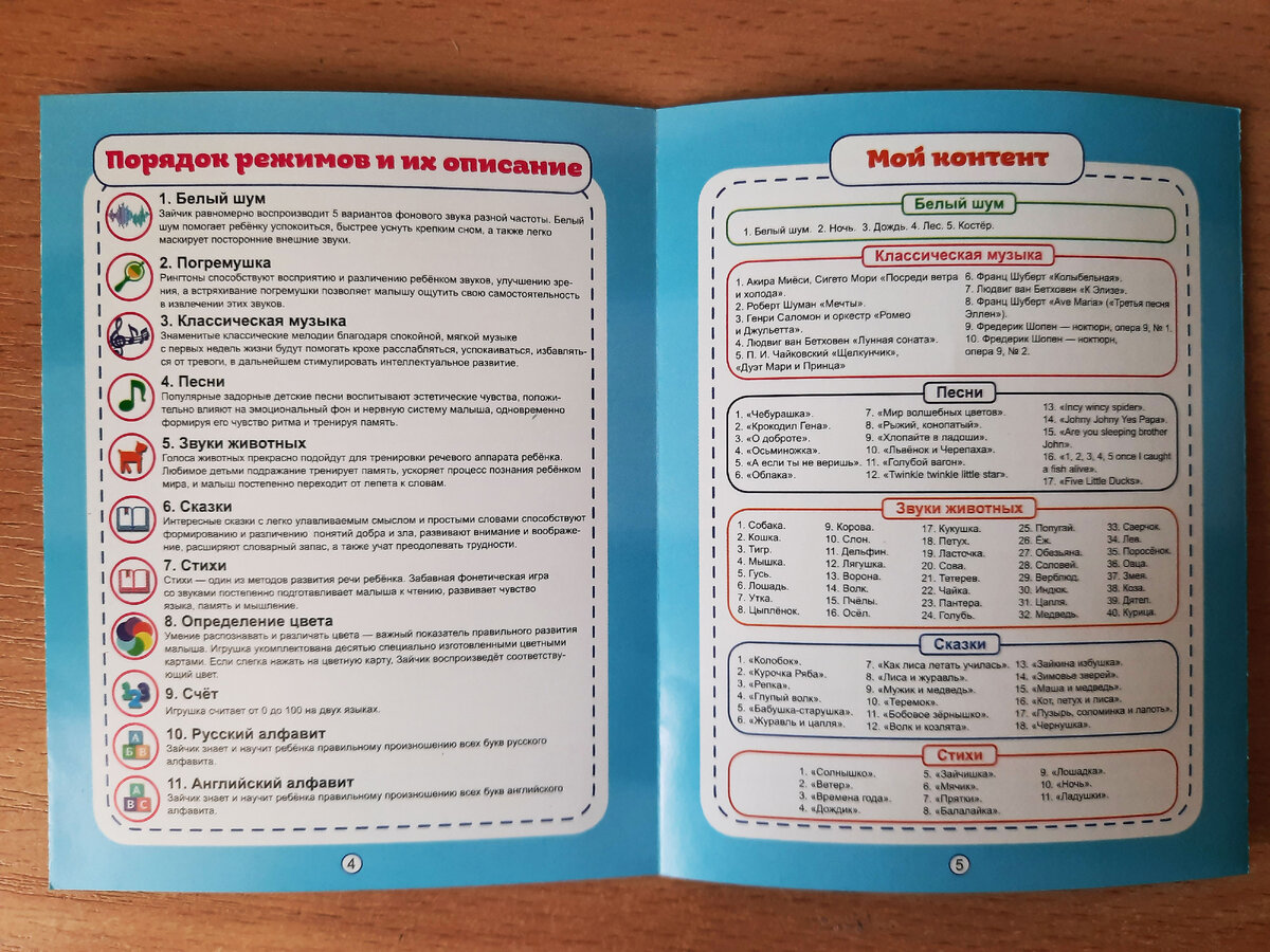 В комплекте — инструкция с подробным репертуаром)