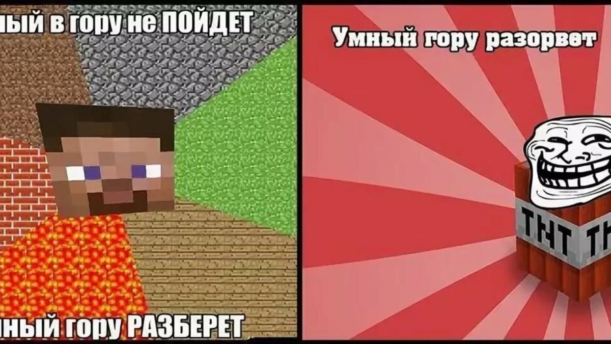 Майнкрафт мемы картинки