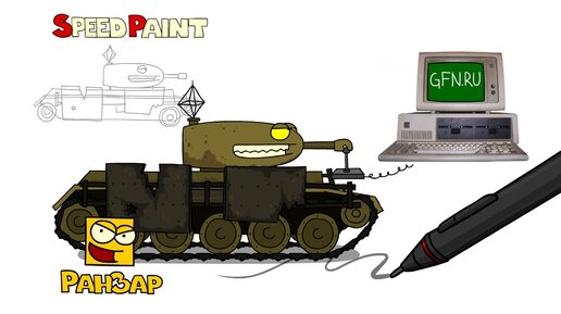 Рисуем Танк Хардбингер РанЗар Speed Paint RanZar