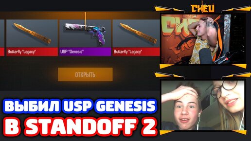 Выбил Usp Genesis и 2 Ножа Подписчику в Standoff 2!