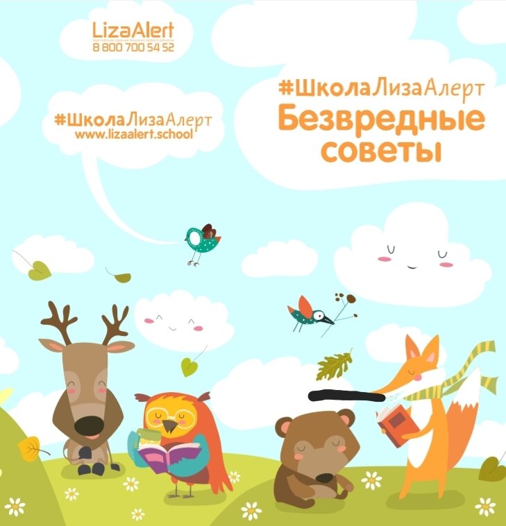 Важно! Прочтите сами и научите этому своих детей!