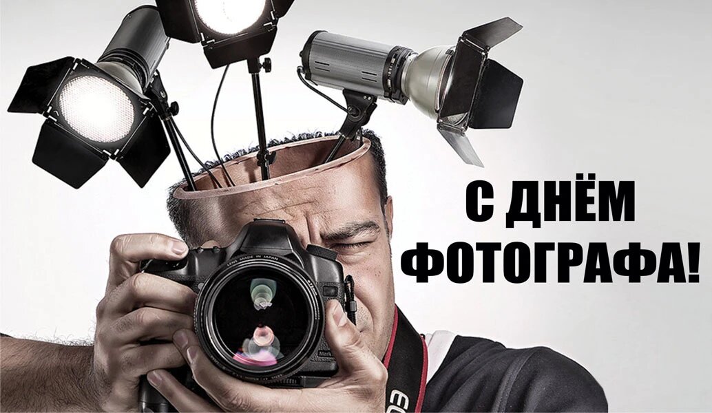 День фотографа