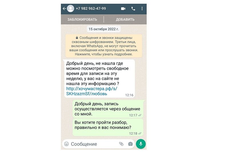 сообщение от мошенников на ватсап