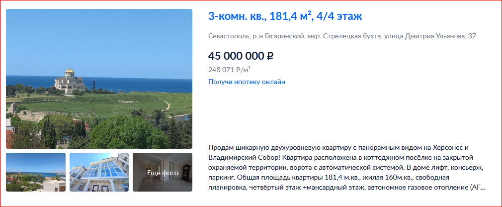Скриншот с сайта - https://sevastopol.cian.ru/kupit-kvartiru-vtorichka/