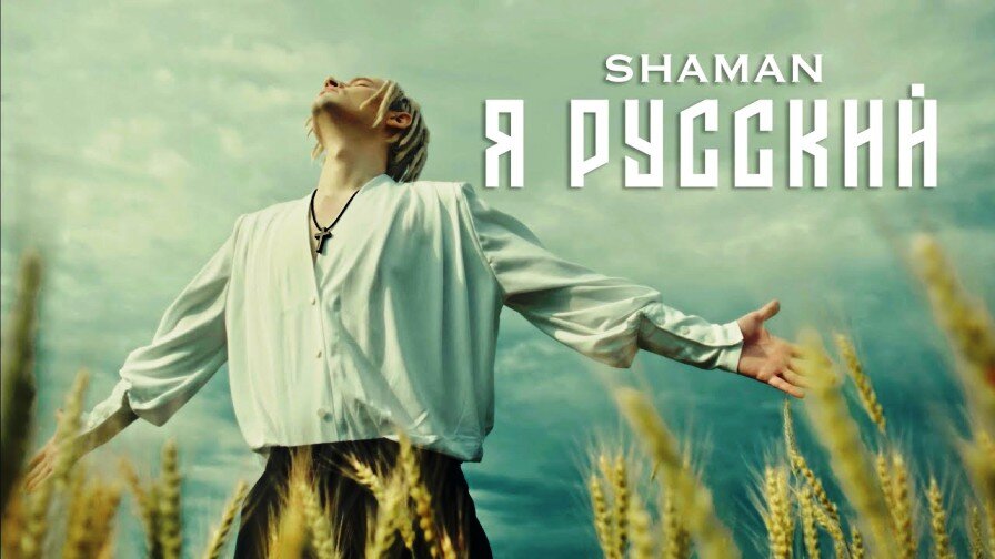 Фото shaman ярослав дронов