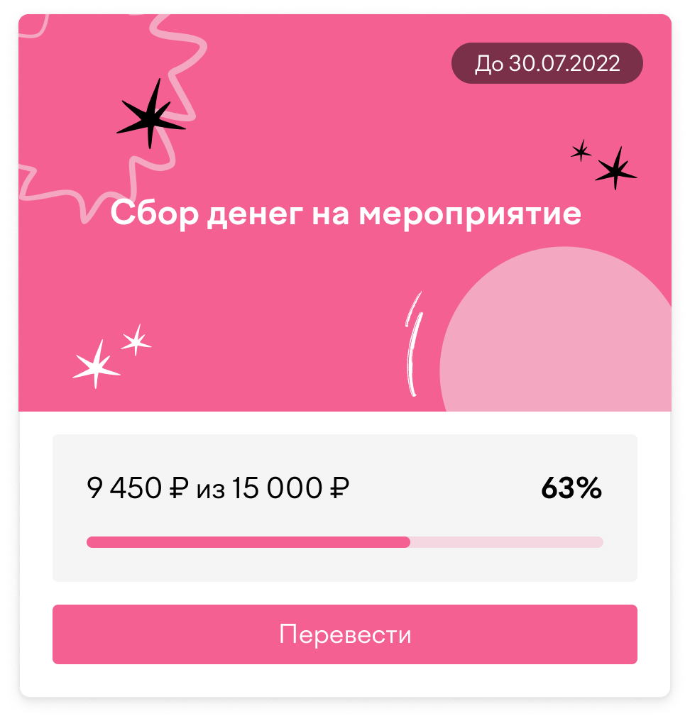 Пример страницы для сбора денег