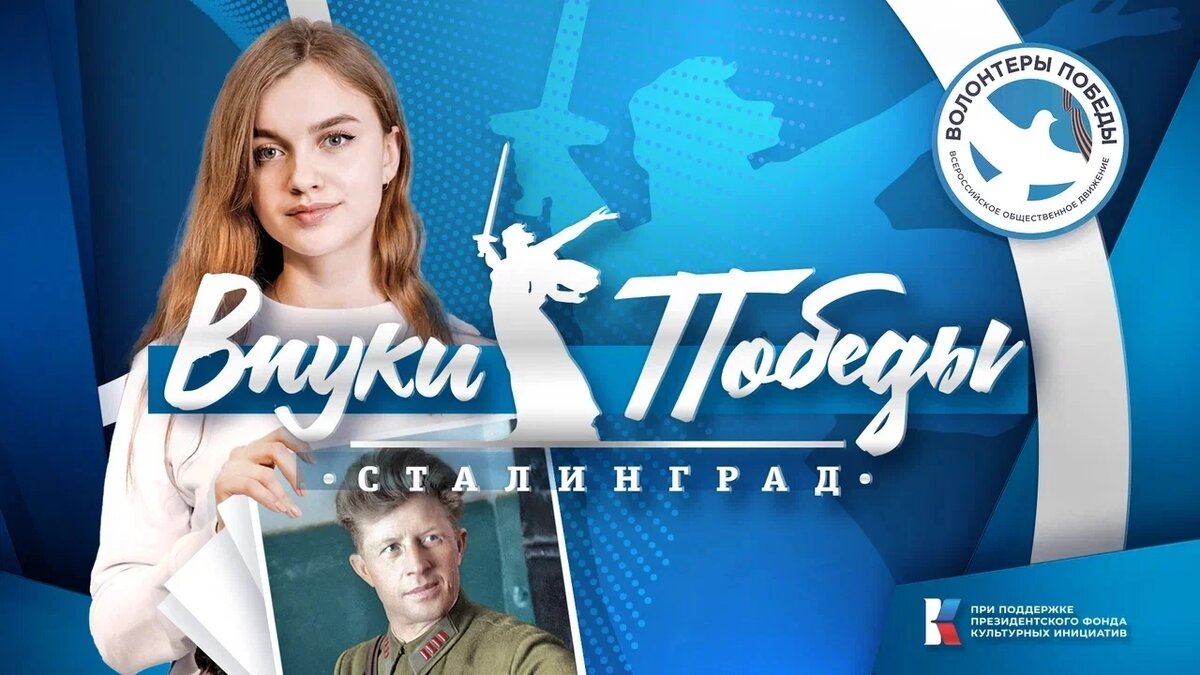    Югорчане могут стать организаторами празднования 80-летия Победы в Сталинградской битве