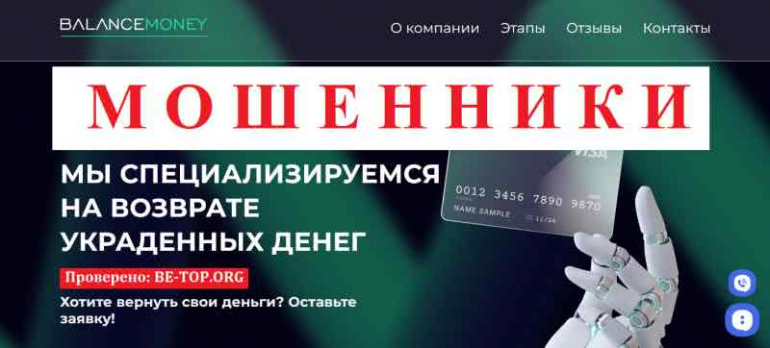Balance Money МОШЕННИК отзывы и вывод денег