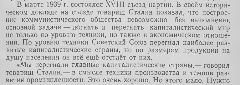 Почитал советский учебник истории. Ну и чушь...