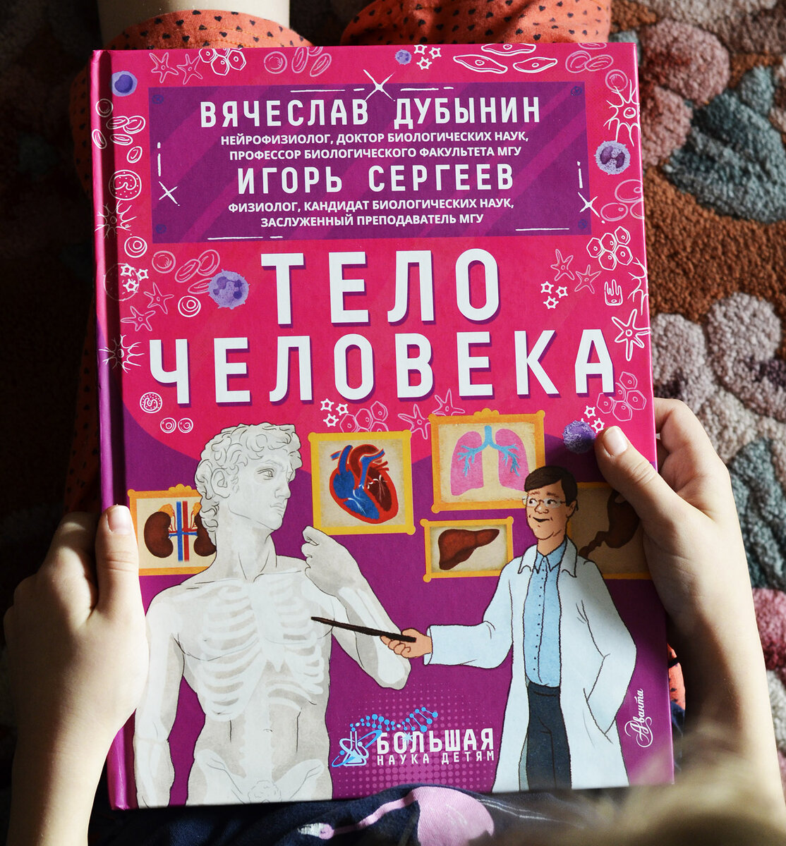 Ученые-биоинформатики – о том, как написать книгу, интересную и для детей, и для взрослых