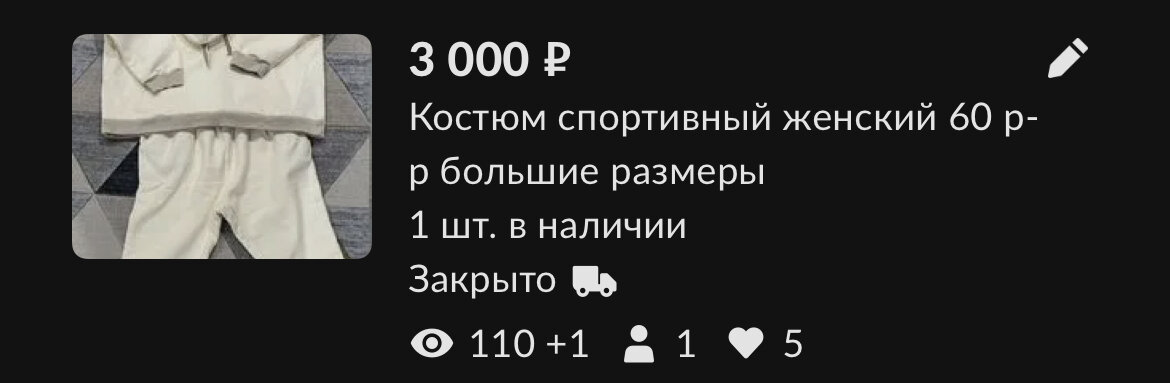 Выставляла за 3500.