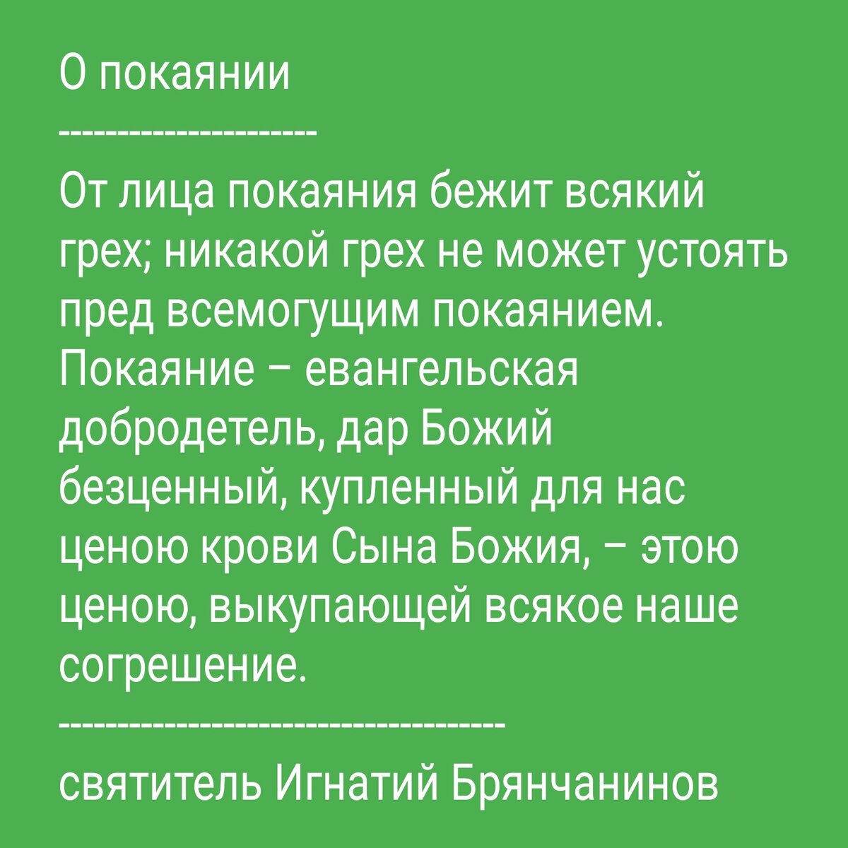 Покаяние цитаты. Покаяние цитаты