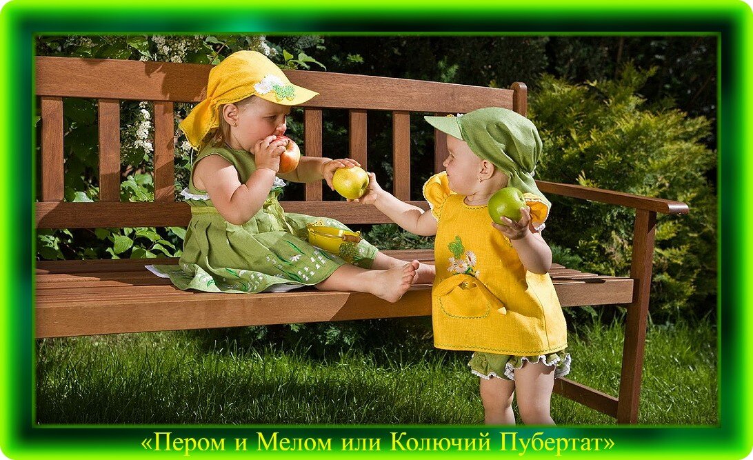 Фото из Яндекса. Обработка автора. Дети всегда за Правду, Доброту и Справедливость!