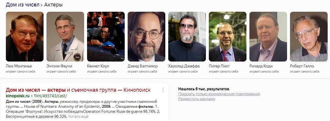 Скрин автора со страницы об актёрах фильма в Яндекс.