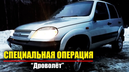 Нива Шевроле: замена радиатора печки на машине с кондиционером БЕЗ снятия торпеды и испарителя