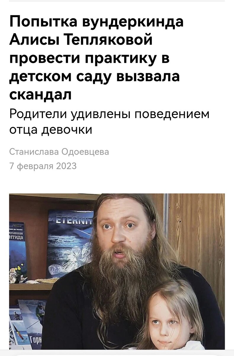 Скриншот с https://mk-ru.turbopages.org/mk.ru/s/social/2023/02/07/popytka-vunderkinda-alisy-teplyakovoy-provesti-praktiku-v-detskom-sadu-vyzvala-skandal.html