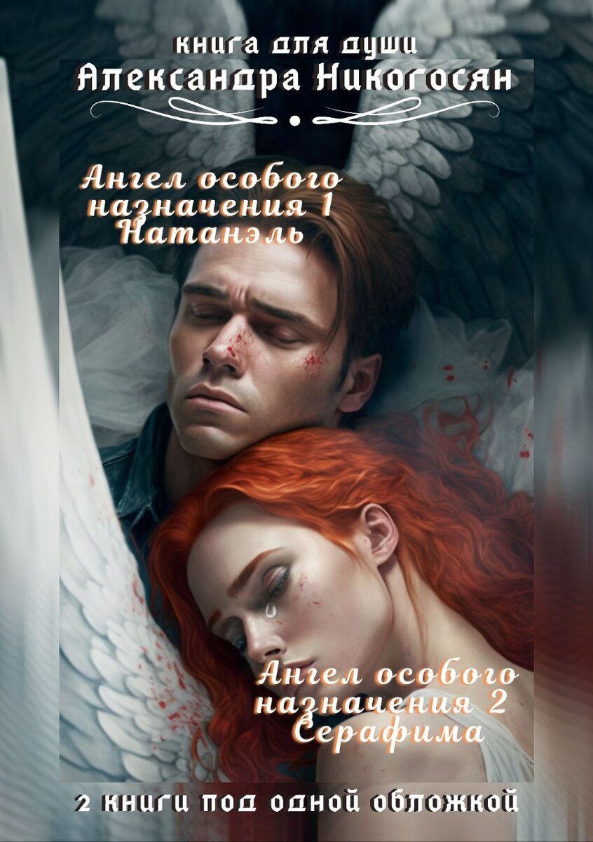 Аудиокнига ангел мой. Аудиокнига ангел. Хранитель аудиокнига. Аудиокнига ангел мой. Книга.