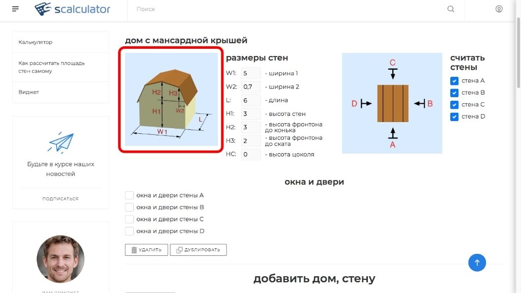 Калькулятор площади дверей и окон. Расчет площади стен. Как посчитать площадь стен. Рассчитать площадь фасада дома.