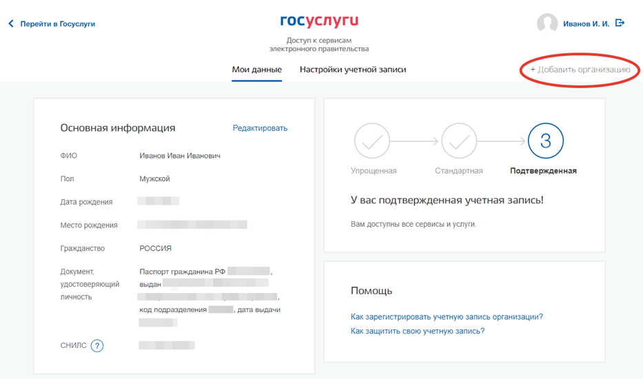 Рисунок 1. Пример страницы госуслуги.