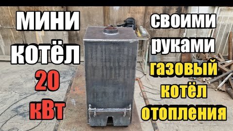 Выбираем котел для бани - газовый, электрический, или твердотопливный.