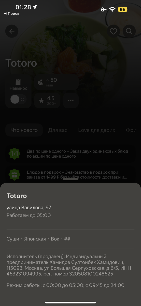 Видим, что ресторан закроется только в 05:00