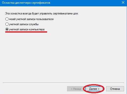 Windows сертификаты компьютера