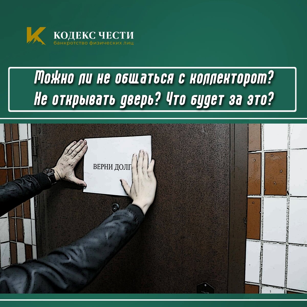 Сбербанк продает долги коллекторам. Форма коллекторов сбербанка. Банк продал долг коллекторам. Продали долг коллекторам что делать. Сбербанк продает долги коллекторам.