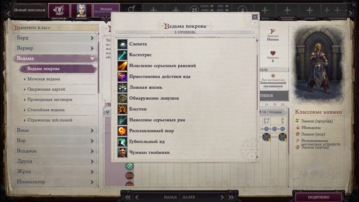 Доступные заклинания второго Круга у Ведьмы и Мага. Обратите внимание на ползунок справа, чтобы оценить их количество