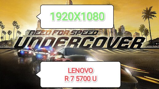 NFS Undercover v. 1.0.1.8 - тест игры на Lenovo R 7 5700 U