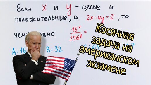 Задача, в которой нет правильного ответа. Ошибка в заданиях на американском ЕГЭ