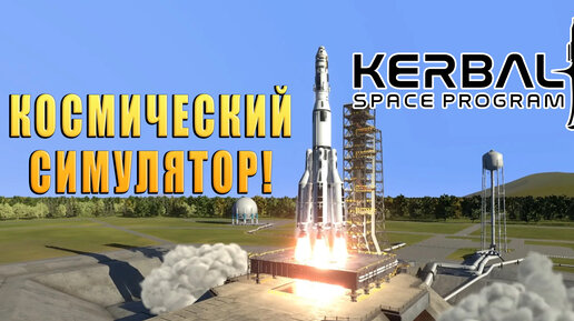 Download Video: Космический симулятор! Kerbal Space Program 2 - ОБЗОР/ПРОХОЖДЕНИЕ! 🔥