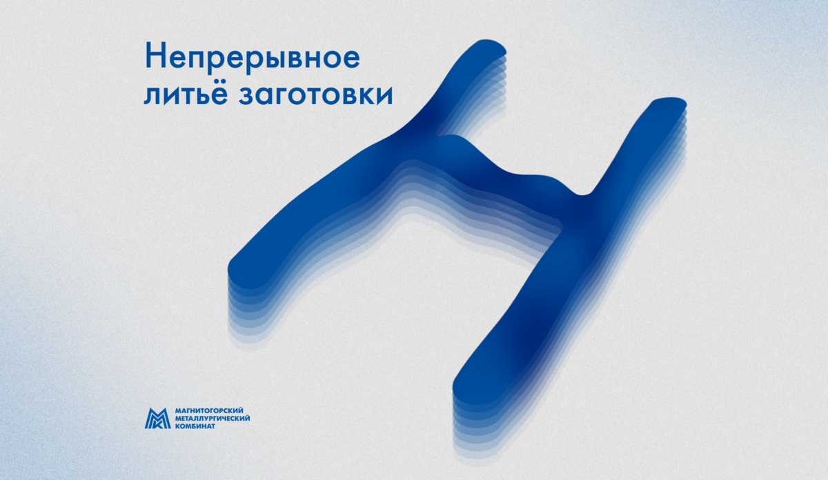 Н – непрерывное литье заготовки