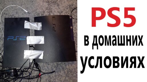 ПРИКОЛЫ! PS5 В ДОМАШНИХ УСЛОВИЯХ - МЕМЫ!!! Смешные видео – Доми шоу!