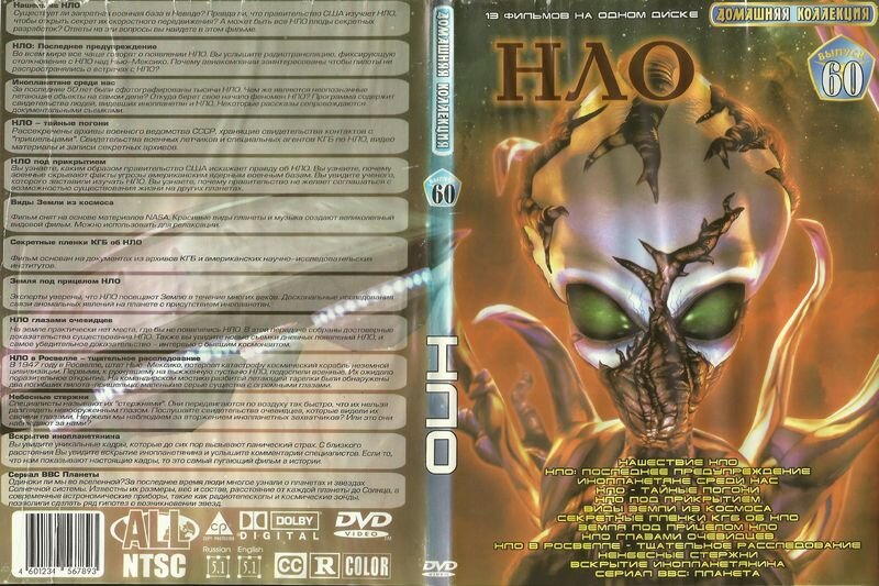 Диск с документальными фильмами про НЛО...