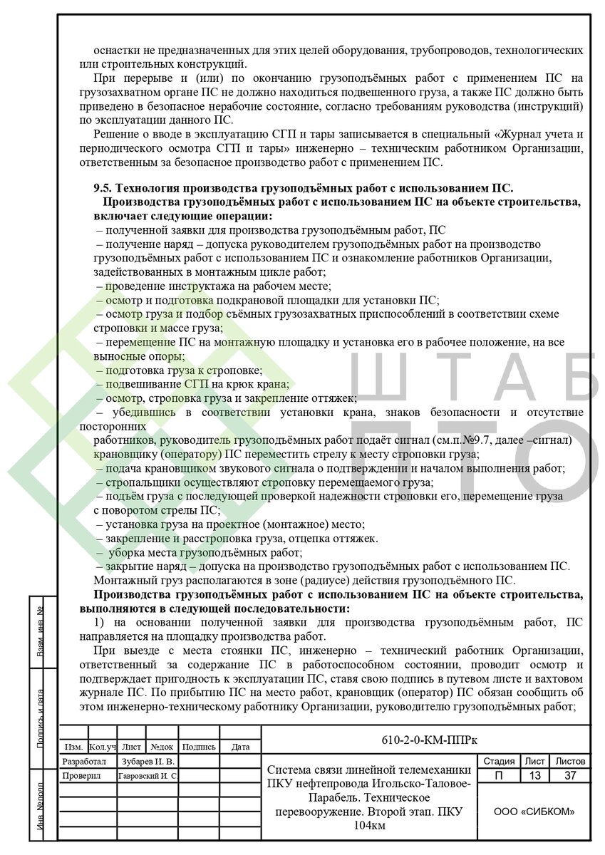 ППРк на такелажные работы по монтажу мачты. Пример работы. | ШТАБ ПТО |  Разработка ППР, ИД, смет в строительстве | Дзен