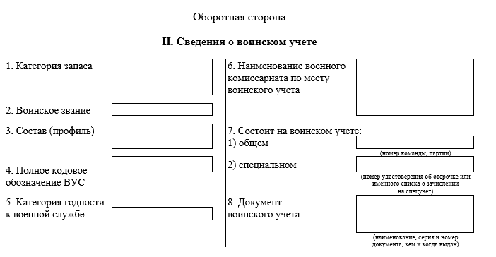 Т 10 воинский учет. Карточка гражданина подлежащего воинскому учету. Форма 10 воинский учет. Карточка гражданина подлежащего воинскому учету форма 10. Форма т10 воинский учет.