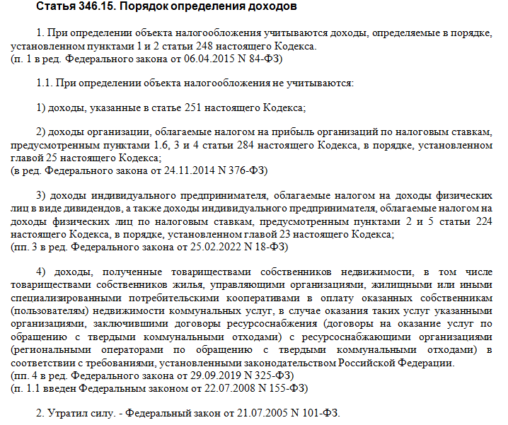 Ст 346 14. Налоговый кодекс 2023.