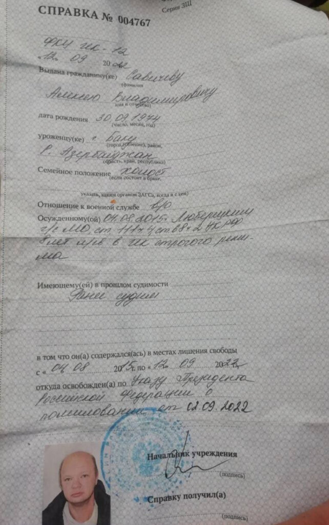 Как выглядит справка о помиловании Меня шантажировали!" Собеседник Осечкина*, выдавший "сенсационный компромат" на 