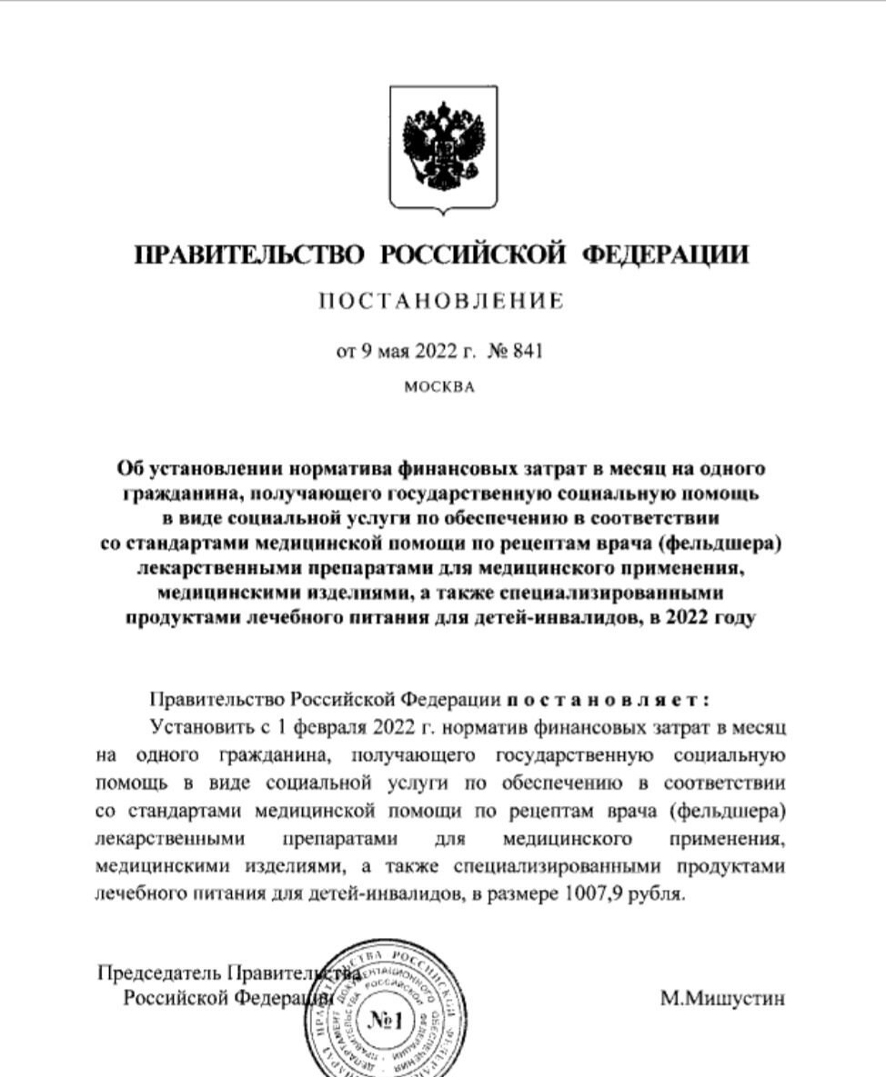 Постановление № 841 от 09.05.2022 г.
