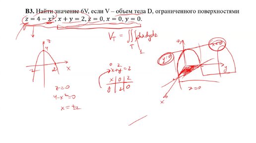 Вычисление значения объема тела (B3)