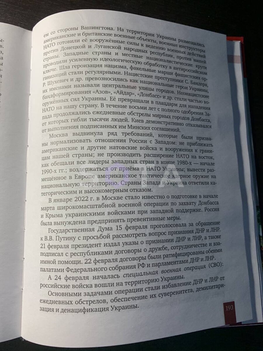 В Сеть "слили" новый учебник истории с главой про СВО: Что будут изучать школьники?