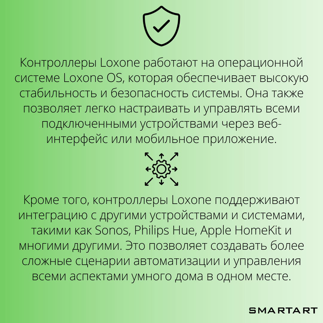 Контроллеры Loxone, реализующие работу Умного дома | SMARTART | Дзен