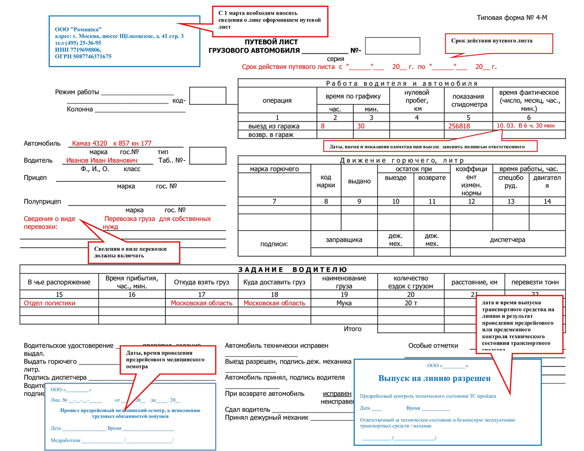 Путевой лист грузового автомобиля 2023 года бланк