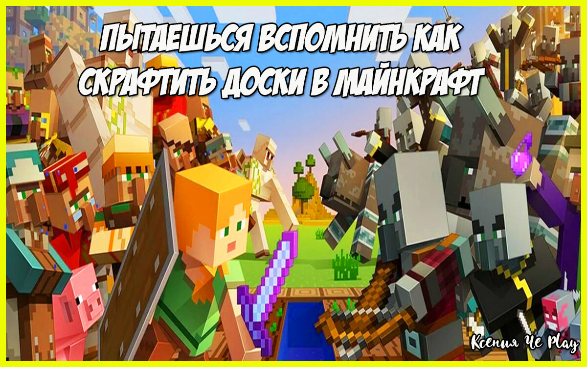 Подборка мемов про Minecraft