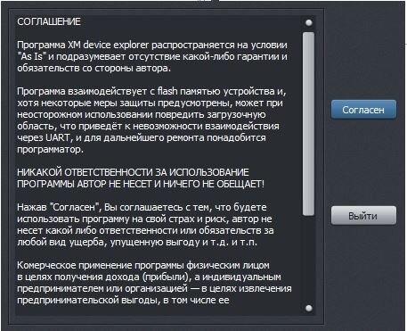 Запуск программы сопровождается показом окна приветствия и соглашения с условиями использования