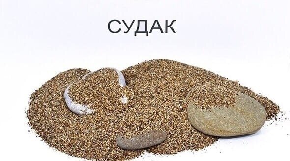 Пляж в Судаке